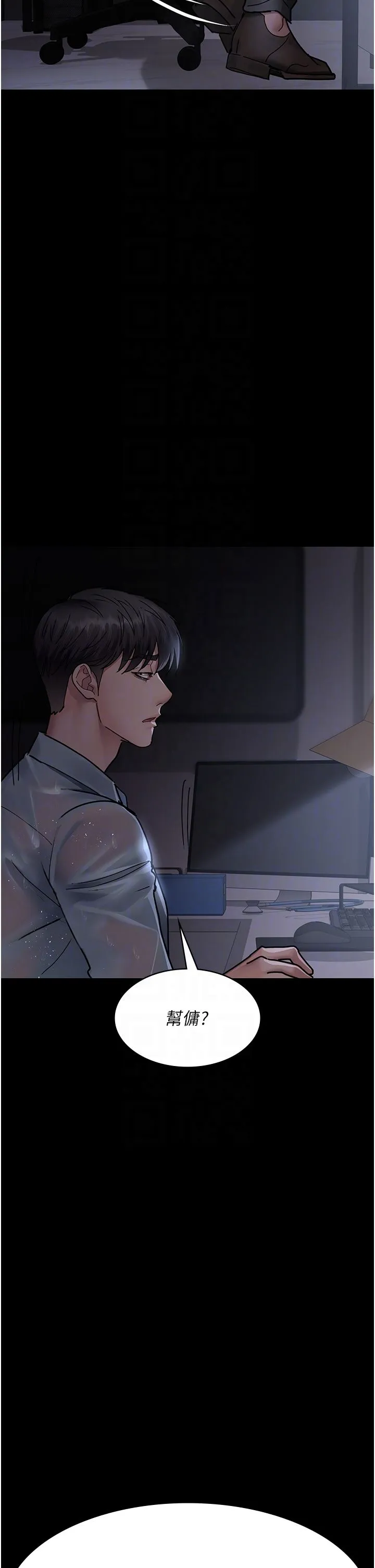 夜间诊疗室 - 第73話-窺視性愛的快感 - page 10