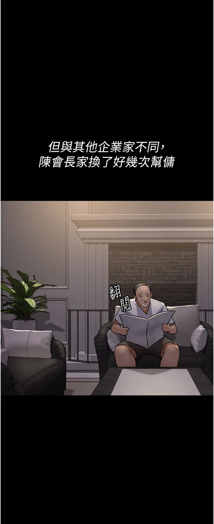 夜间诊疗室 - 第73話-窺視性愛的快感 - page 12