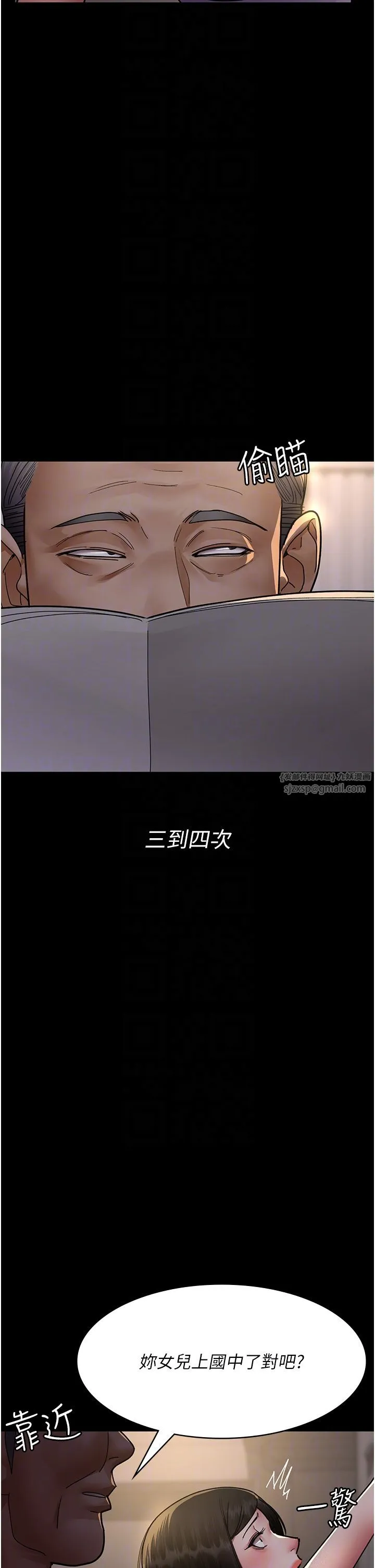 夜间诊疗室 - 第73話-窺視性愛的快感 - page 14