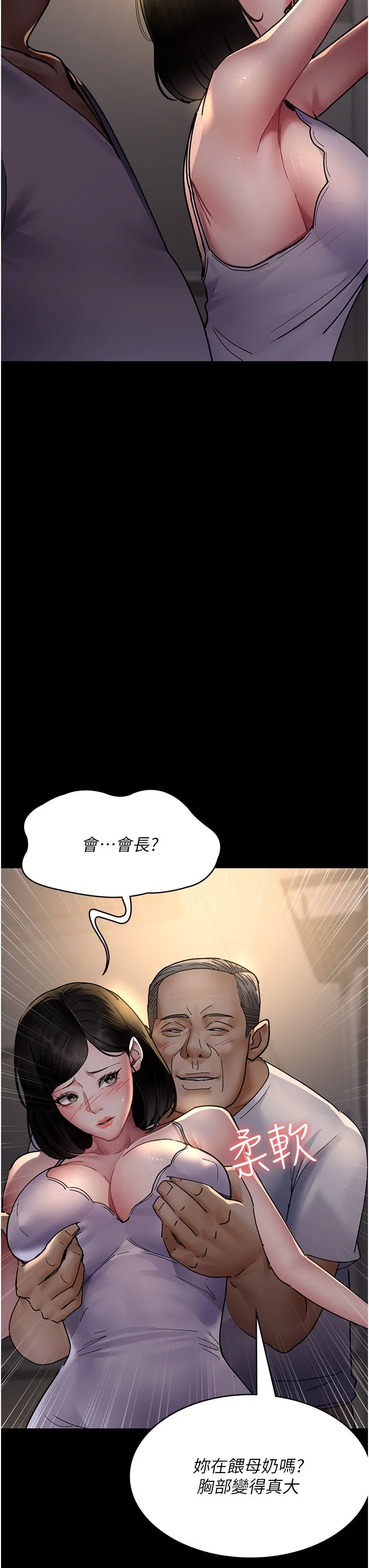 夜间诊疗室 - 第73話-窺視性愛的快感 - page 15