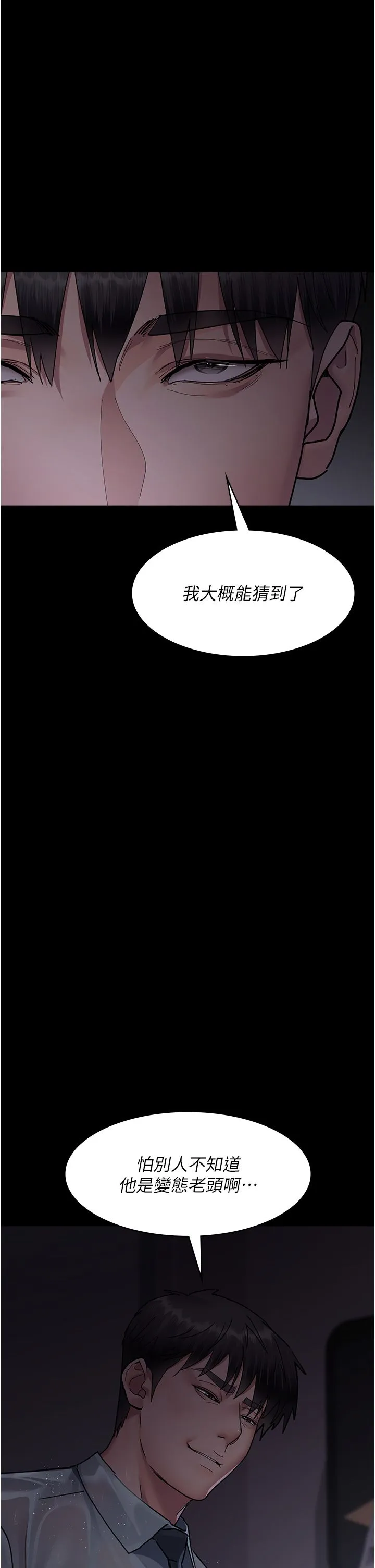 夜间诊疗室 - 第73話-窺視性愛的快感 - page 21