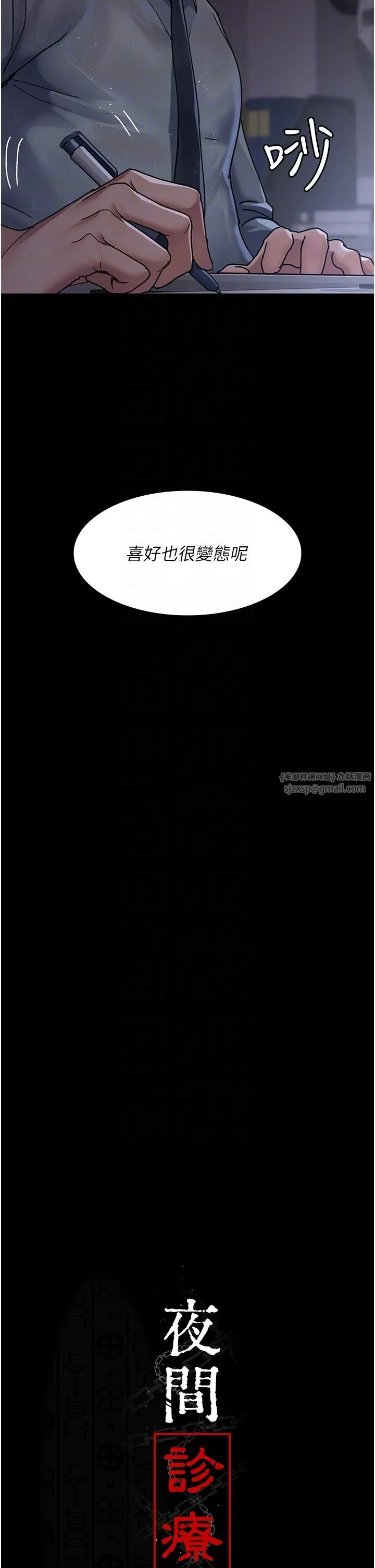 夜间诊疗室 - 第73話-窺視性愛的快感 - page 22