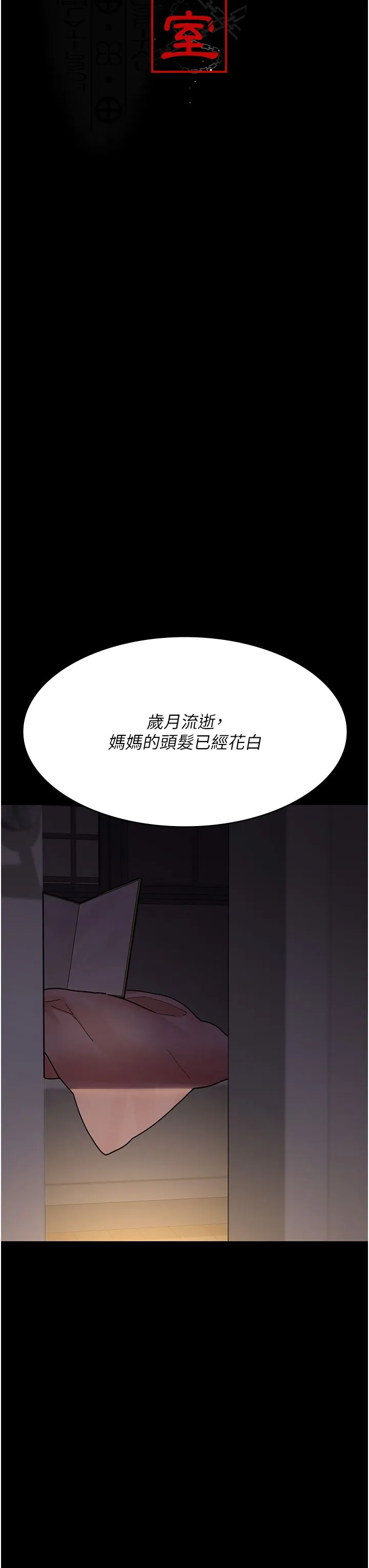 夜间诊疗室 - 第73話-窺視性愛的快感 - page 23