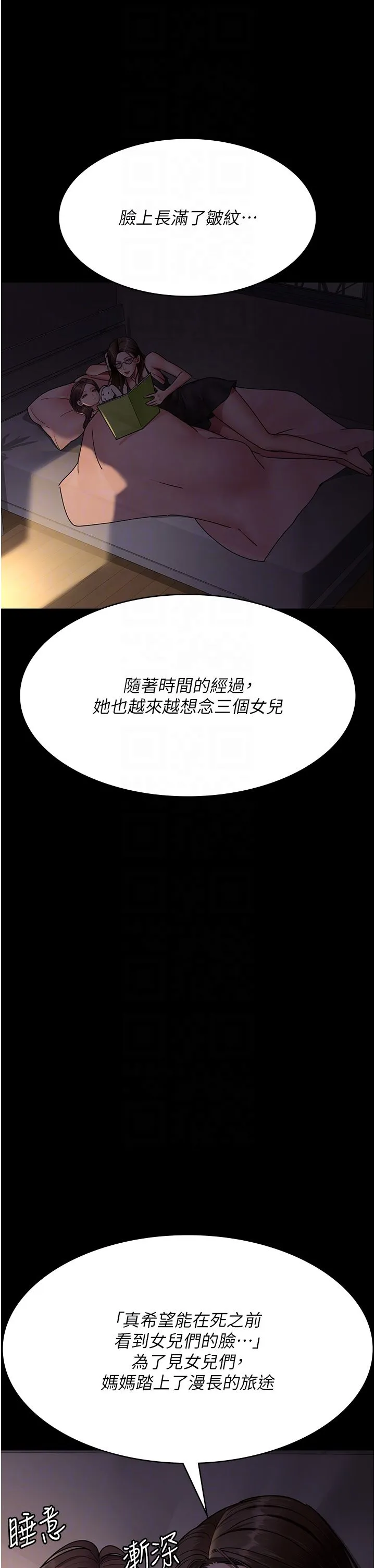 夜间诊疗室 - 第73話-窺視性愛的快感 - page 24