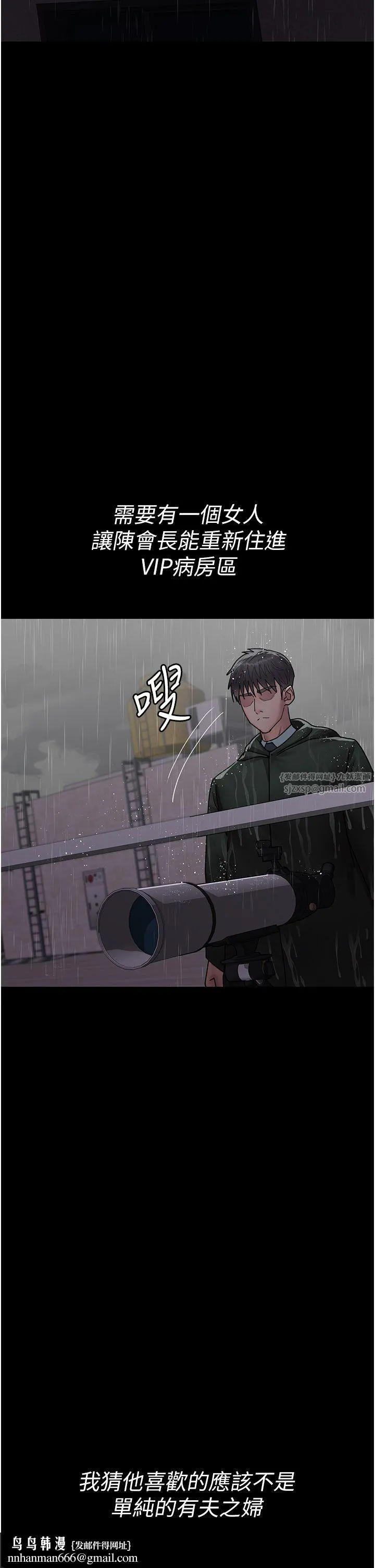 夜间诊疗室 - 第73話-窺視性愛的快感 - page 29