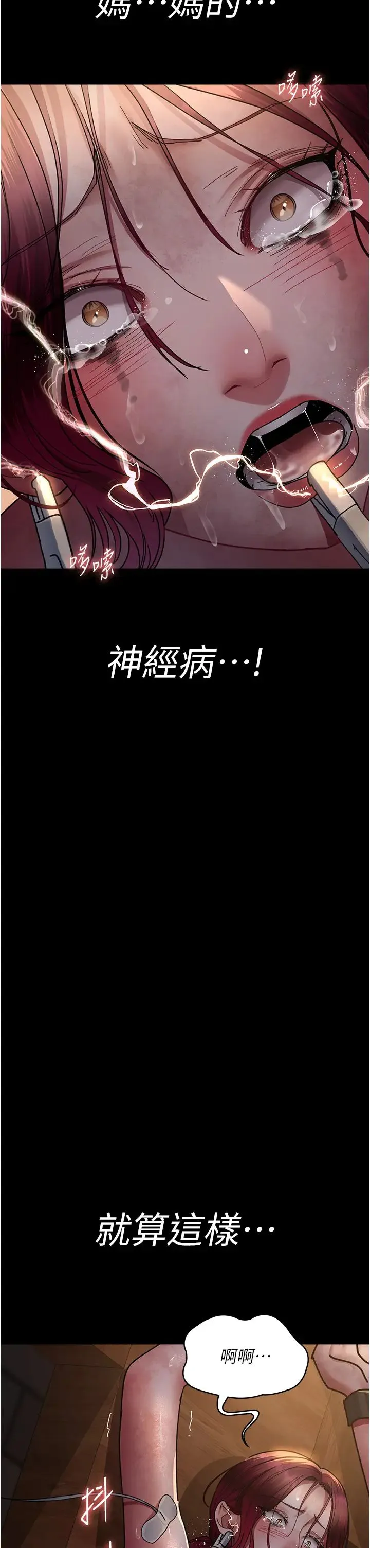 夜间诊疗室 - 第57話-測試人體極限的凌辱Play - page 9