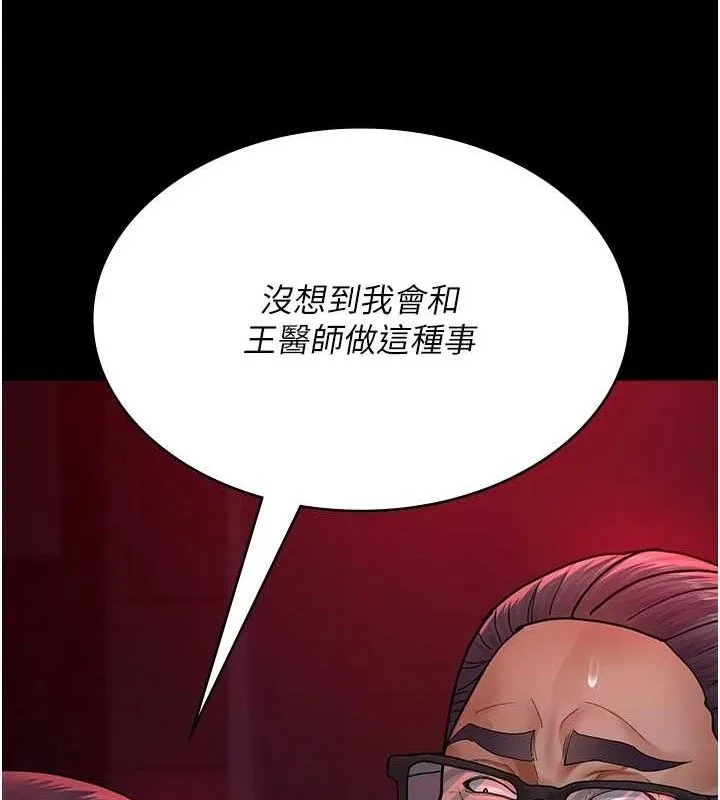 夜间诊疗室 - 第103話-在醫院玩多P - page 142