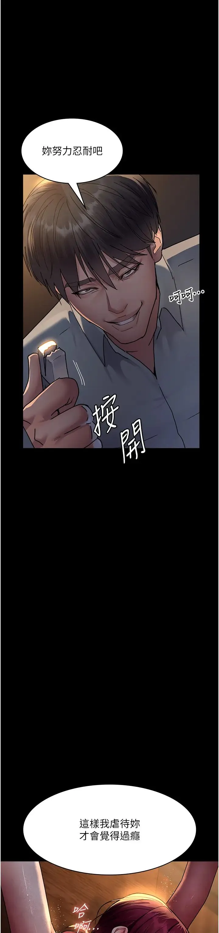 夜间诊疗室 - 第56話-令人狂噴水的電擊刺激 - page 19