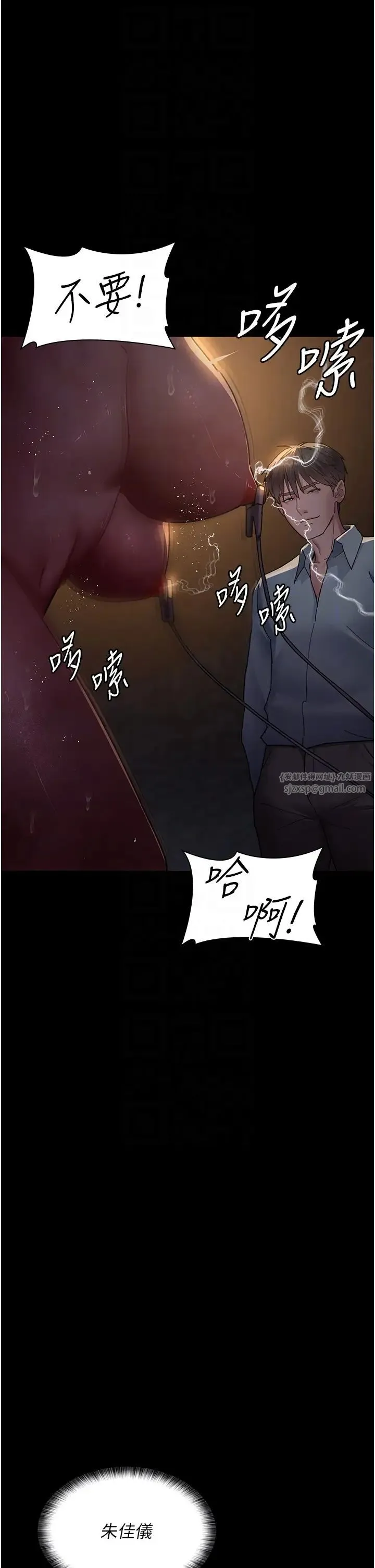 夜间诊疗室 - 第56話-令人狂噴水的電擊刺激 - page 24