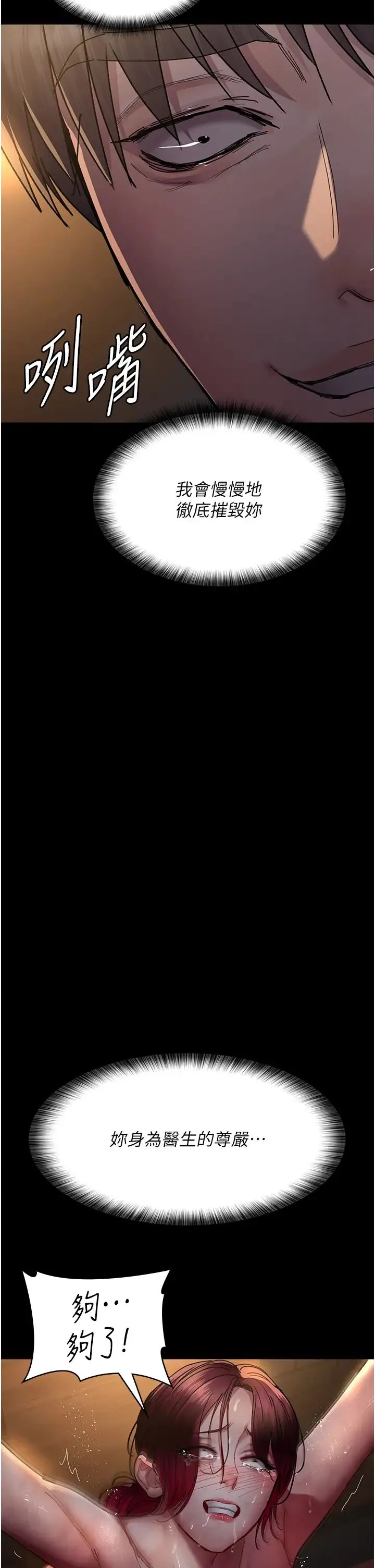 夜间诊疗室 - 第56話-令人狂噴水的電擊刺激 - page 25