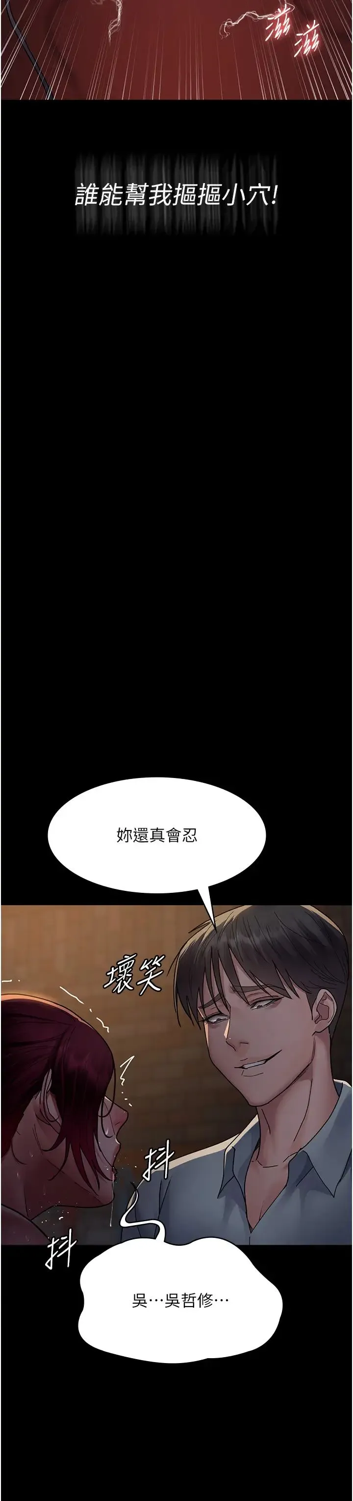 夜间诊疗室 - 第56話-令人狂噴水的電擊刺激 - page 42