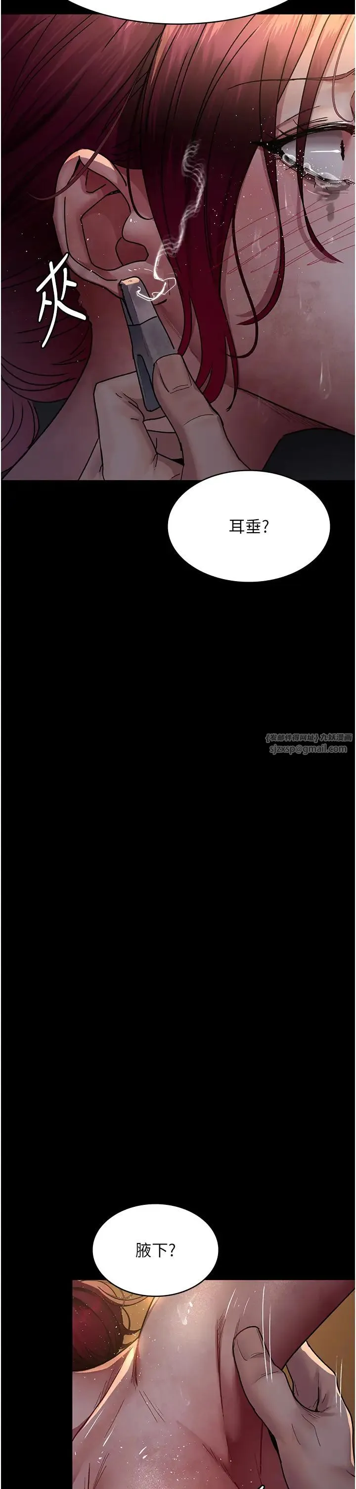 夜间诊疗室 - 第56話-令人狂噴水的電擊刺激 - page 44