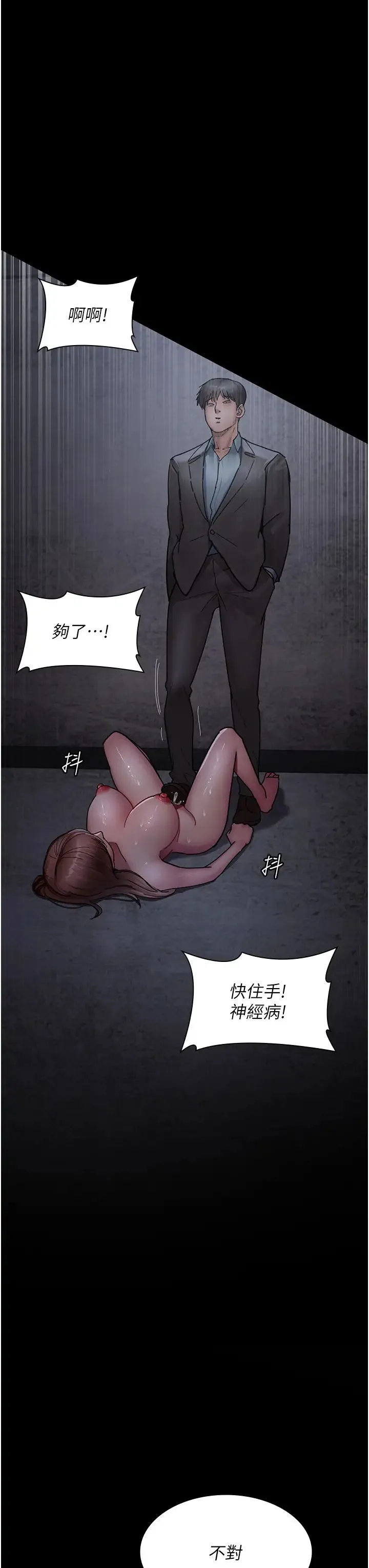 夜间诊疗室 - 第64話-侵犯肉壁的情色觸手 - page 3