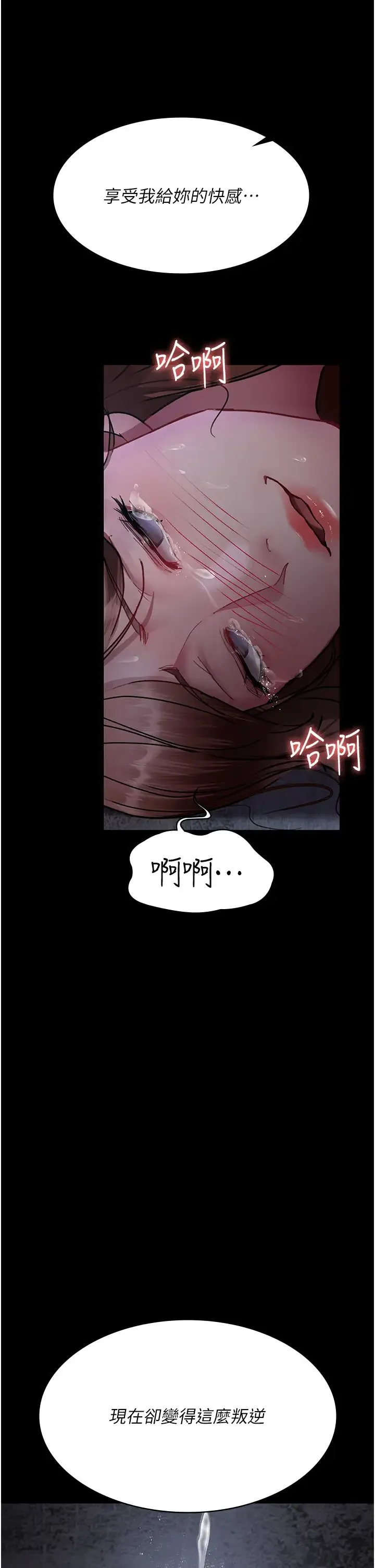 夜间诊疗室 - 第64話-侵犯肉壁的情色觸手 - page 19