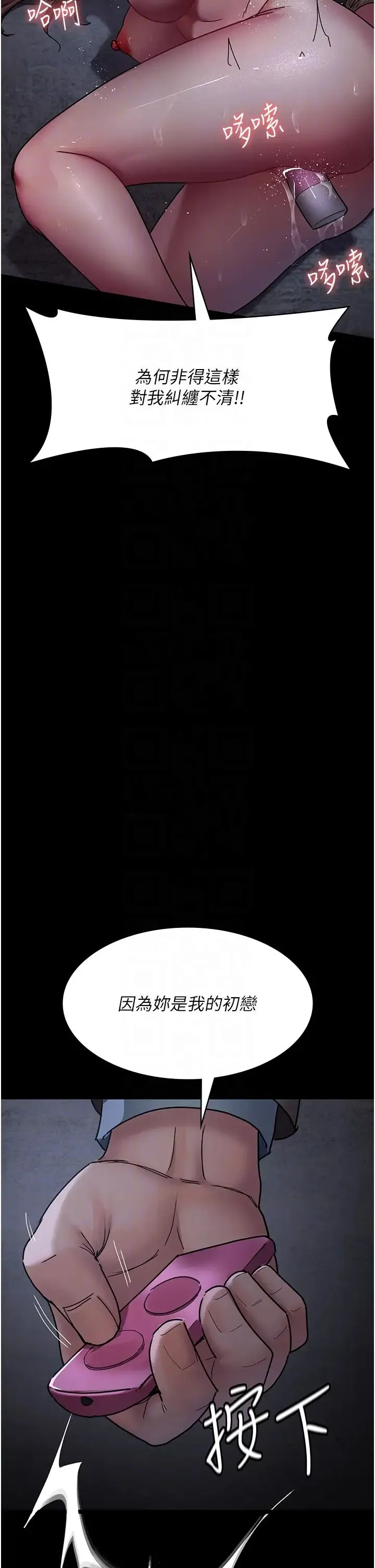 夜间诊疗室 - 第64話-侵犯肉壁的情色觸手 - page 24