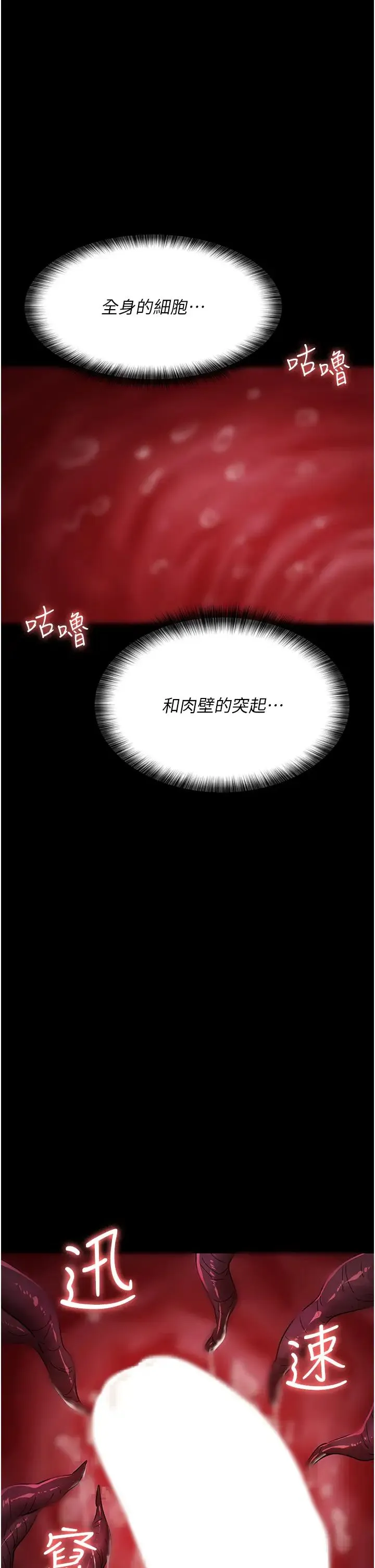 夜间诊疗室 - 第64話-侵犯肉壁的情色觸手 - page 39