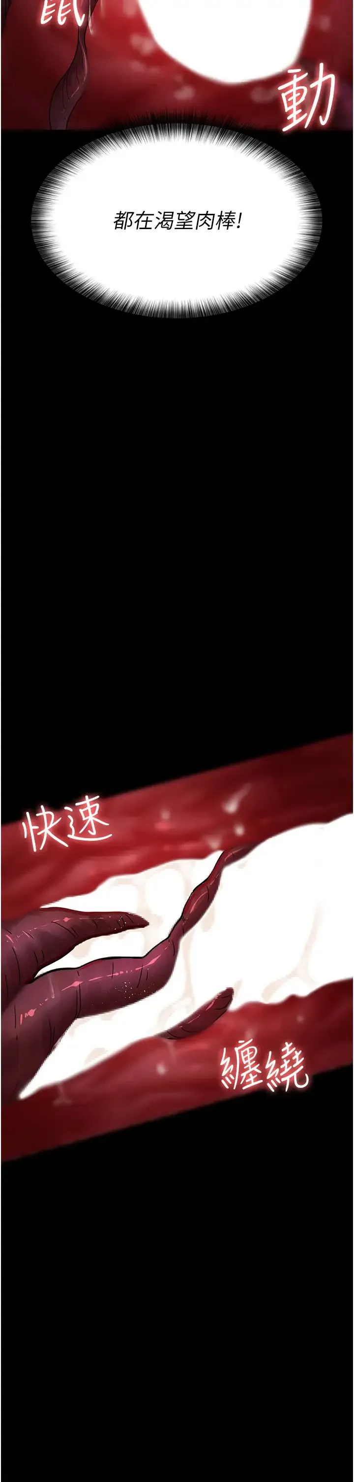 夜间诊疗室 - 第64話-侵犯肉壁的情色觸手 - page 40