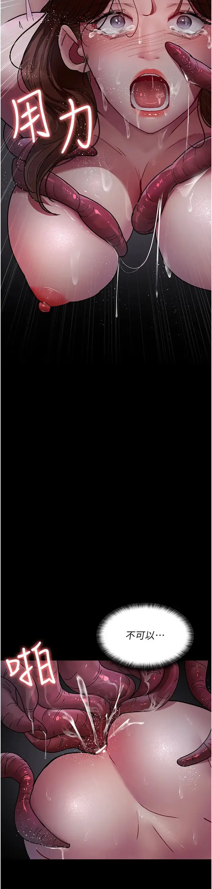夜间诊疗室 - 第64話-侵犯肉壁的情色觸手 - page 43