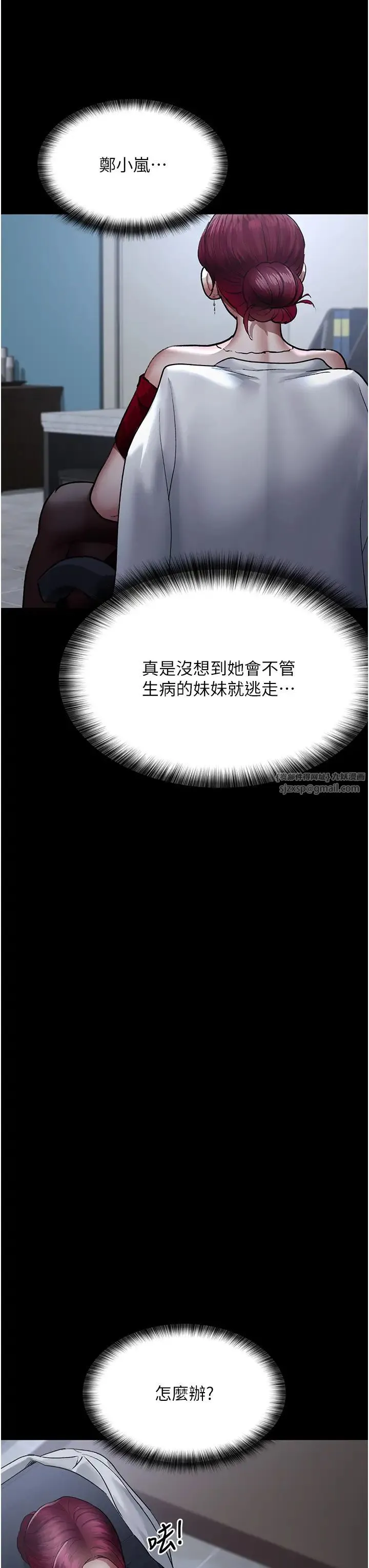 夜间诊疗室 - 第52話-調教傲慢女醫師計畫 - page 44