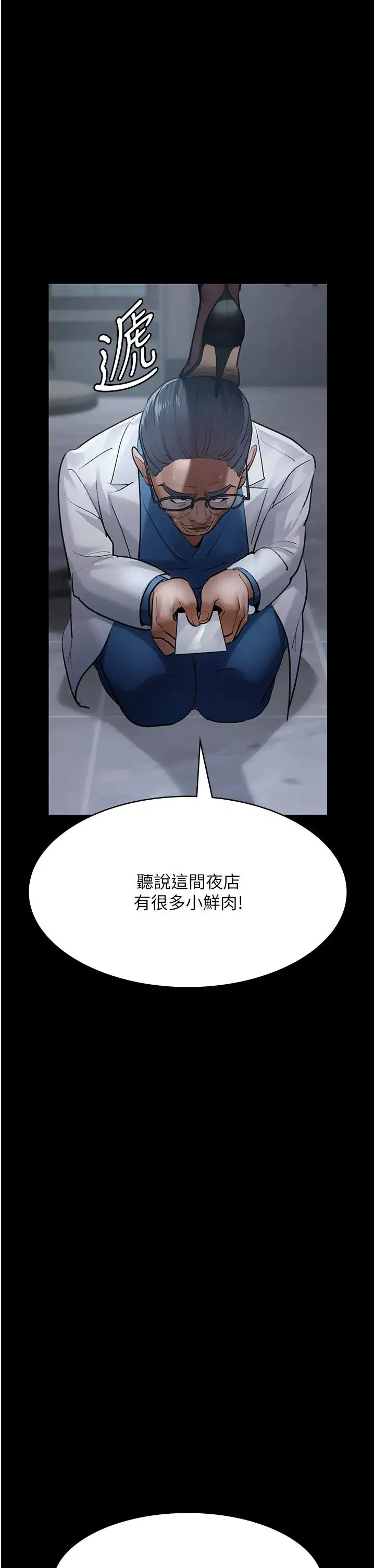 夜间诊疗室 - 第52話-調教傲慢女醫師計畫 - page 50