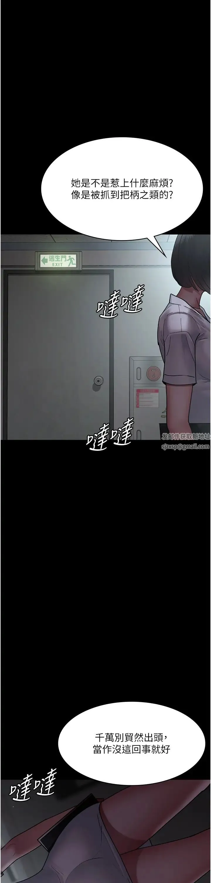 夜间诊疗室 - 第43話-你不怕出「意外」嗎? - page 4