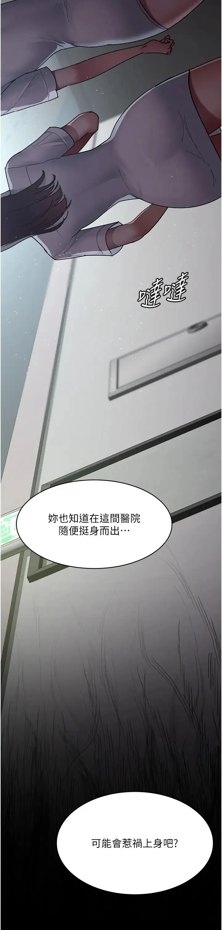夜间诊疗室 - 第43話-你不怕出「意外」嗎? - page 5