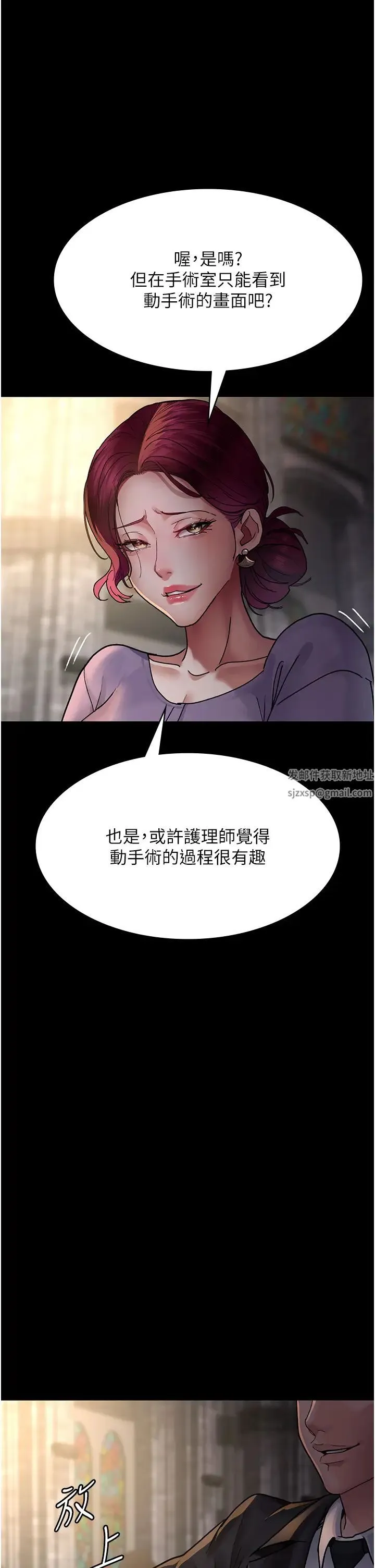 夜间诊疗室 - 第43話-你不怕出「意外」嗎? - page 25