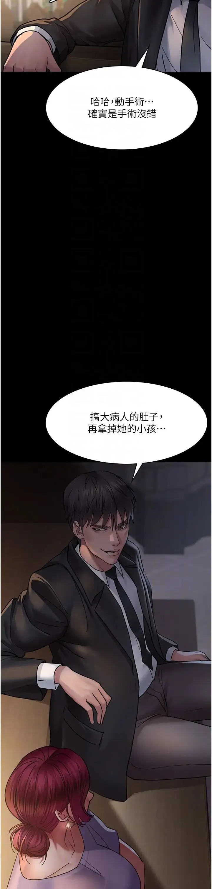 夜间诊疗室 - 第43話-你不怕出「意外」嗎? - page 26