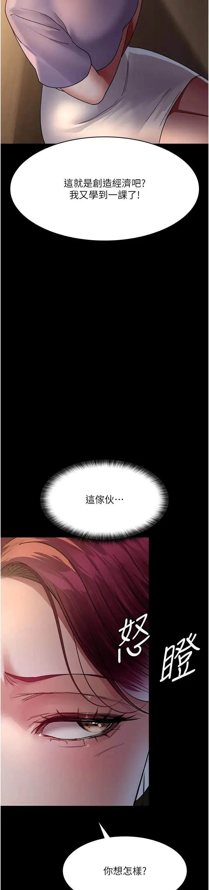 夜间诊疗室 - 第43話-你不怕出「意外」嗎? - page 27
