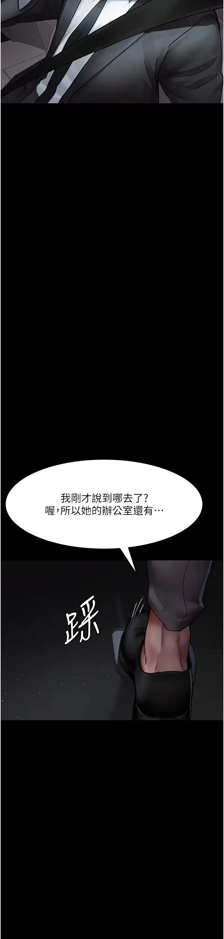 夜间诊疗室 - 第43話-你不怕出「意外」嗎? - page 46