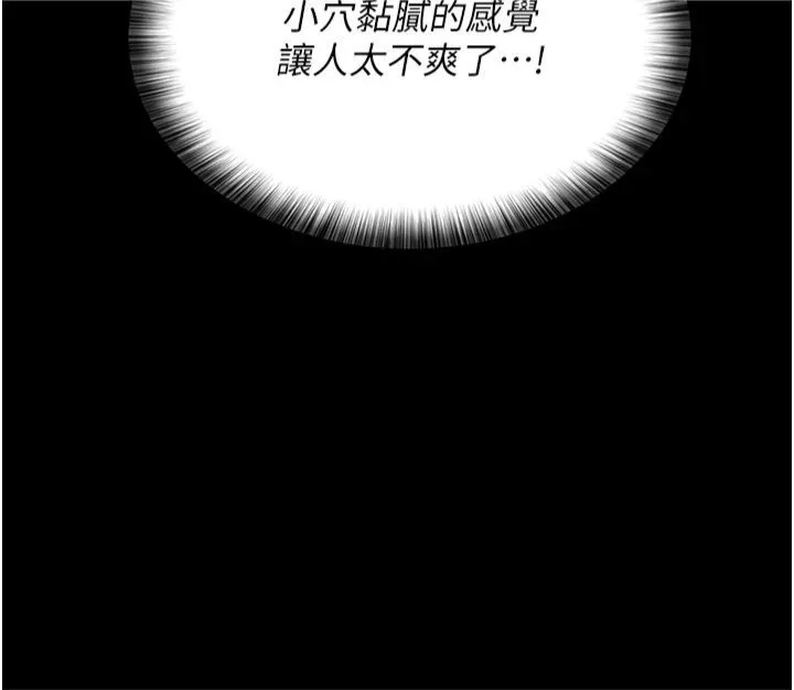 夜间诊疗室 - 第78話-羞恥的新婚初夜 - page 8