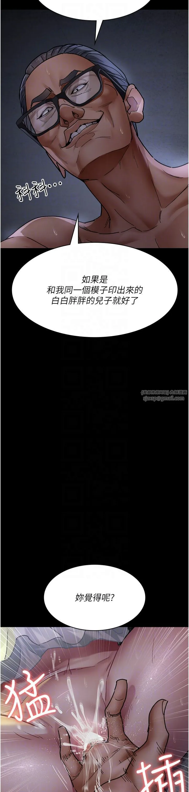 夜间诊疗室 - 第78話-羞恥的新婚初夜 - page 10