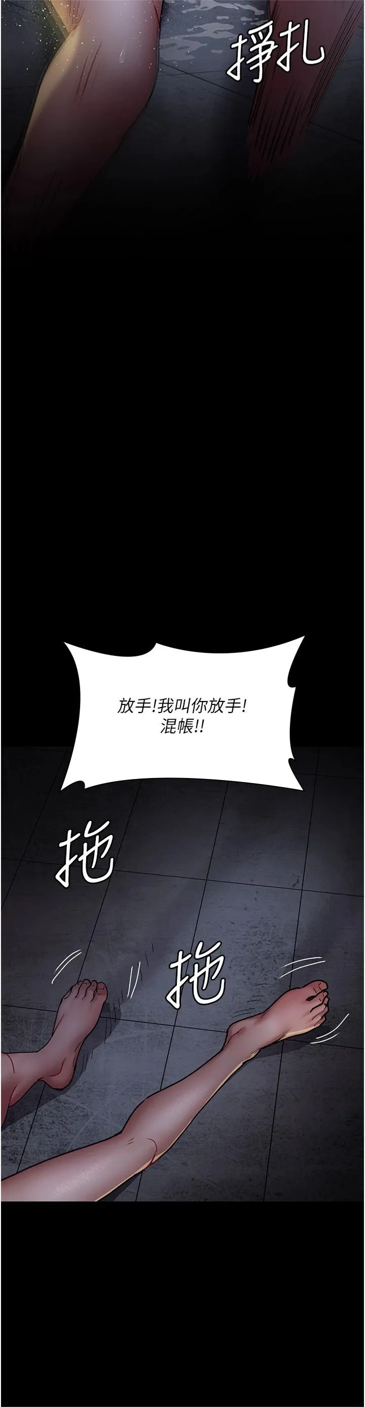 夜间诊疗室 - 第78話-羞恥的新婚初夜 - page 19