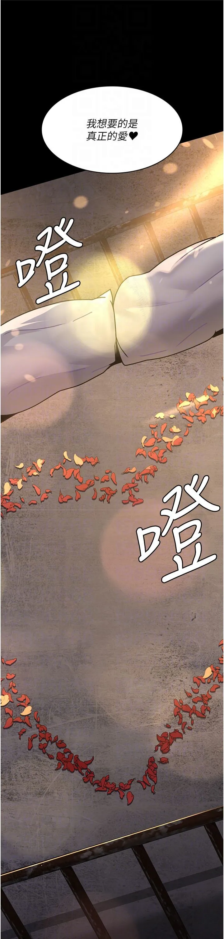 夜间诊疗室 - 第78話-羞恥的新婚初夜 - page 28