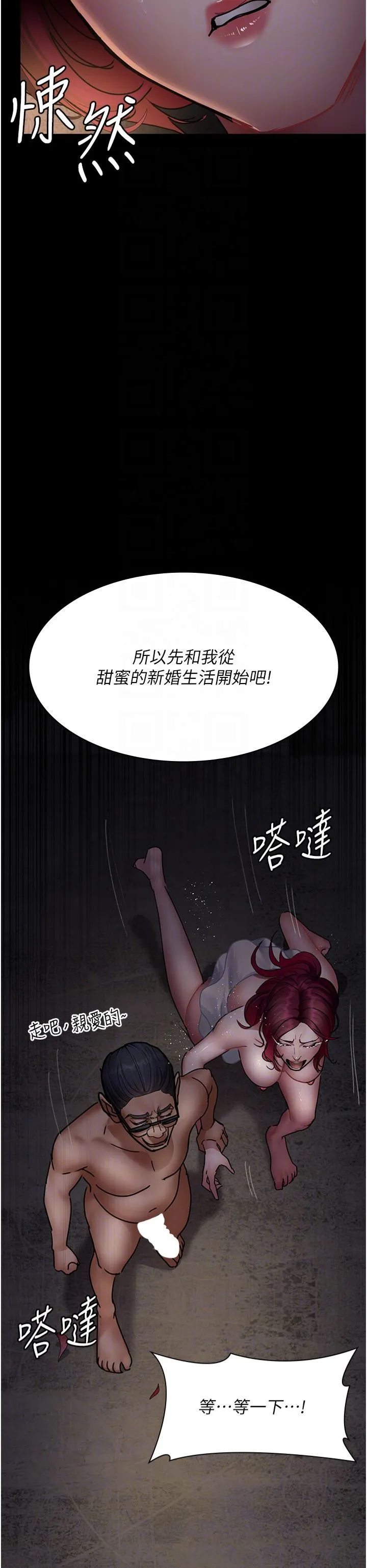 夜间诊疗室 - 第78話-羞恥的新婚初夜 - page 30