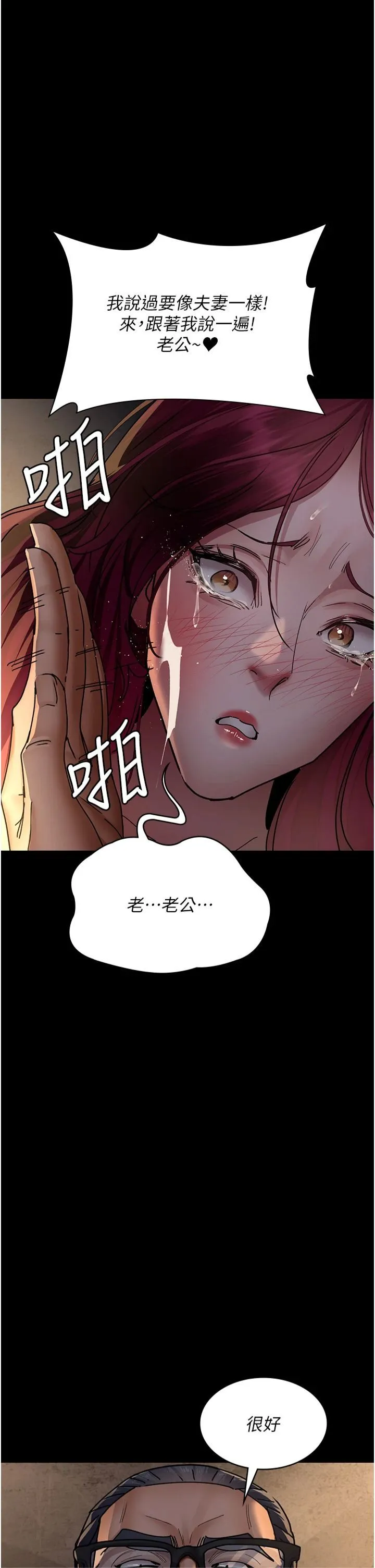 夜间诊疗室 - 第78話-羞恥的新婚初夜 - page 47