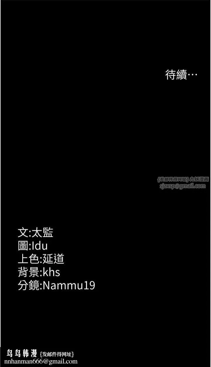 夜间诊疗室 - 第78話-羞恥的新婚初夜 - page 61