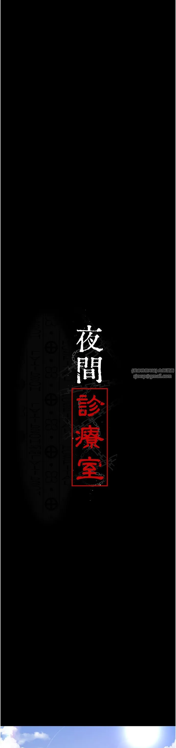 夜间诊疗室 - 第74話-重新調教朱佳儀 - page 3