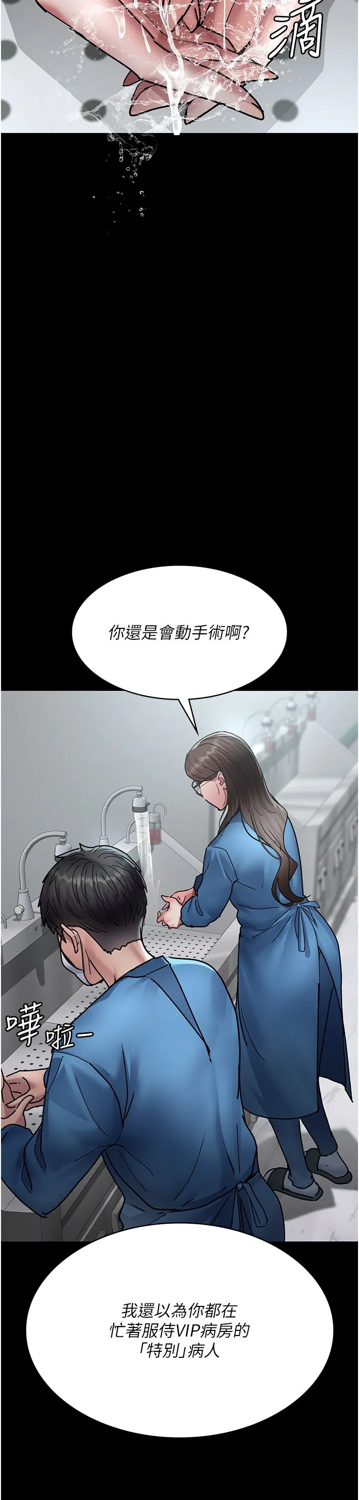 夜间诊疗室 - 第74話-重新調教朱佳儀 - page 15