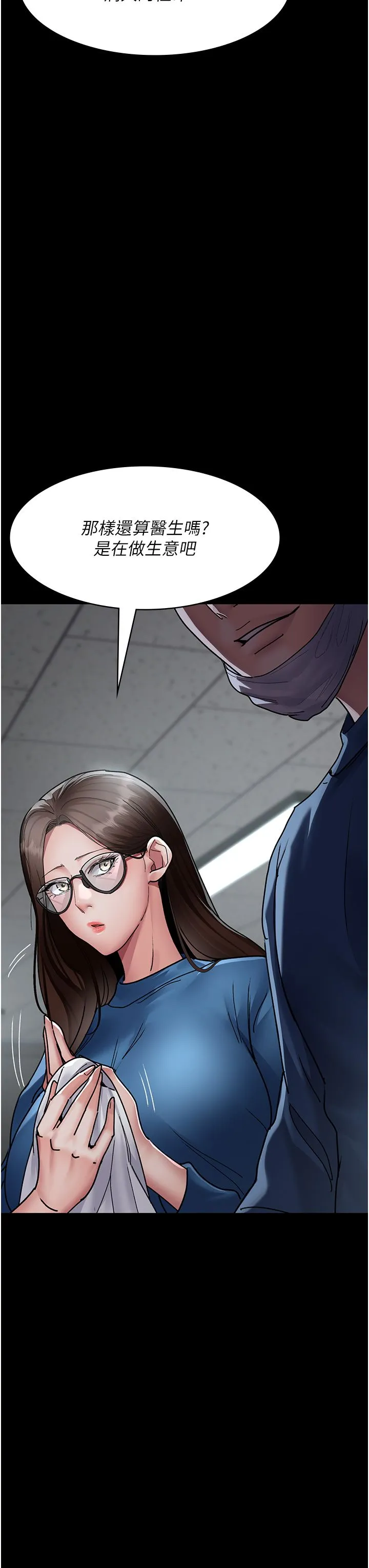 夜间诊疗室 - 第74話-重新調教朱佳儀 - page 19