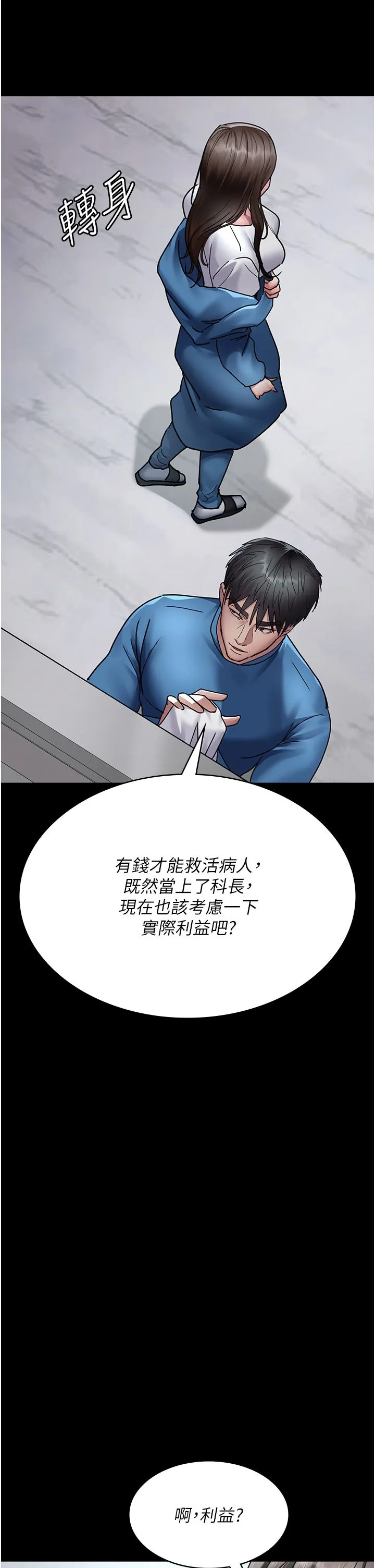夜间诊疗室 - 第74話-重新調教朱佳儀 - page 20