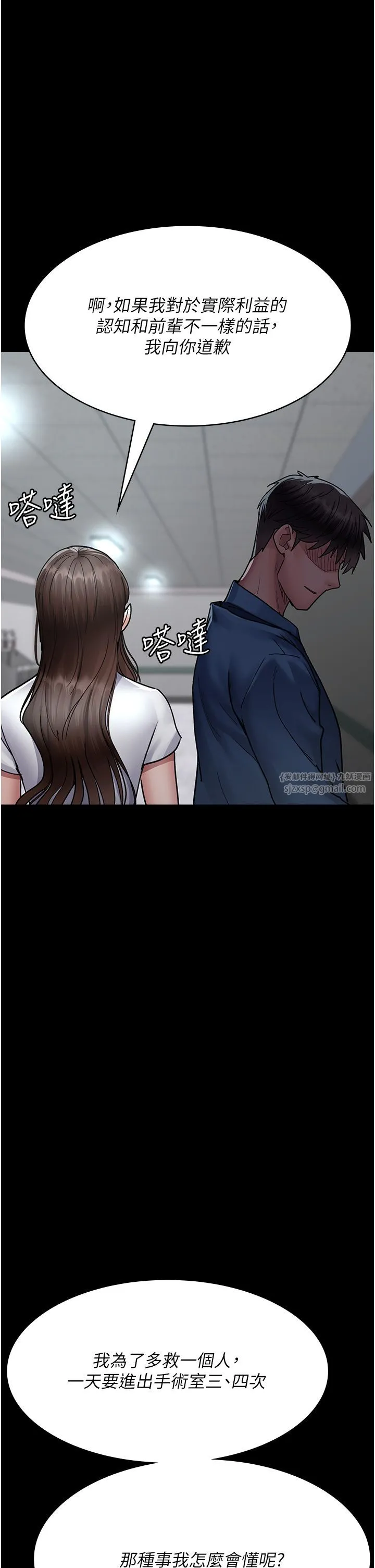 夜间诊疗室 - 第74話-重新調教朱佳儀 - page 23