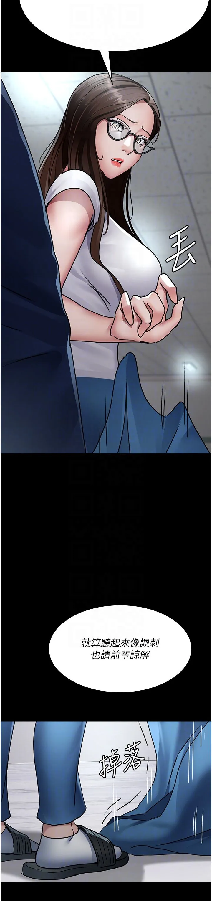 夜间诊疗室 - 第74話-重新調教朱佳儀 - page 24