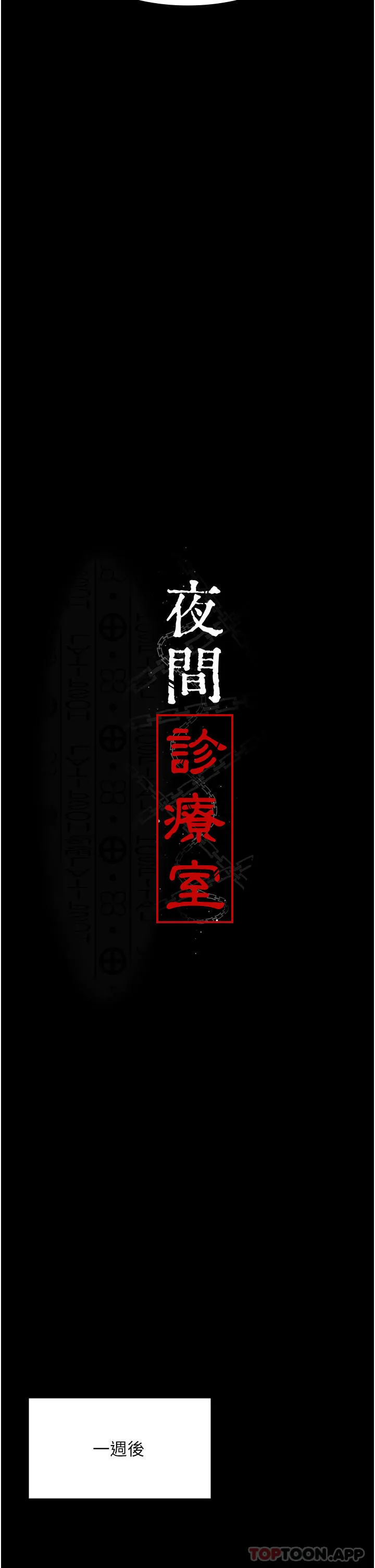 夜间诊疗室 - 第5话-只准回答「是」和「谢谢」 - page 8