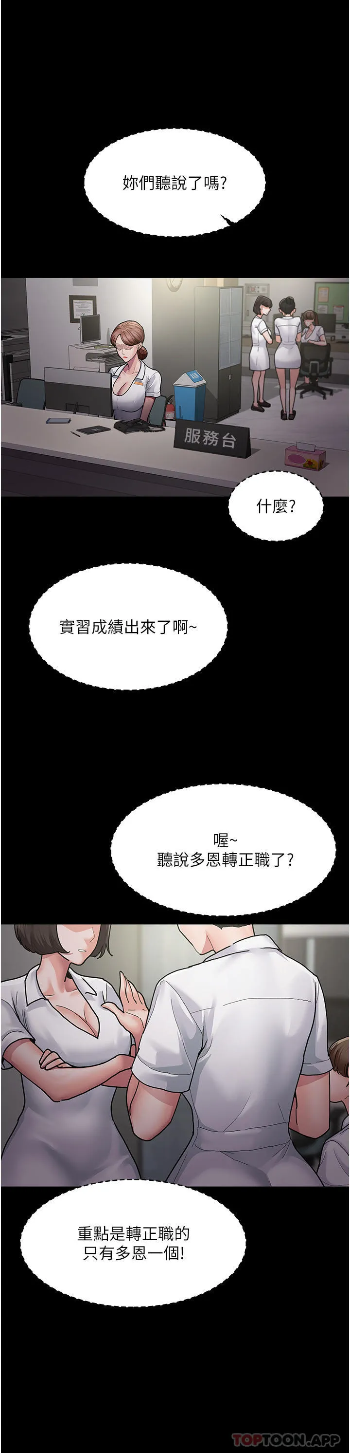 夜间诊疗室 - 第5话-只准回答「是」和「谢谢」 - page 9