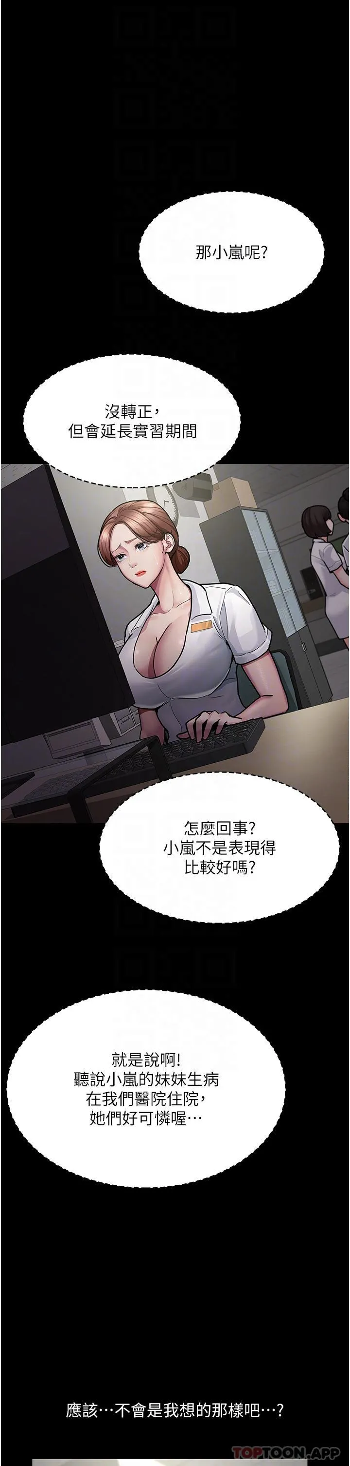 夜间诊疗室 - 第5话-只准回答「是」和「谢谢」 - page 10