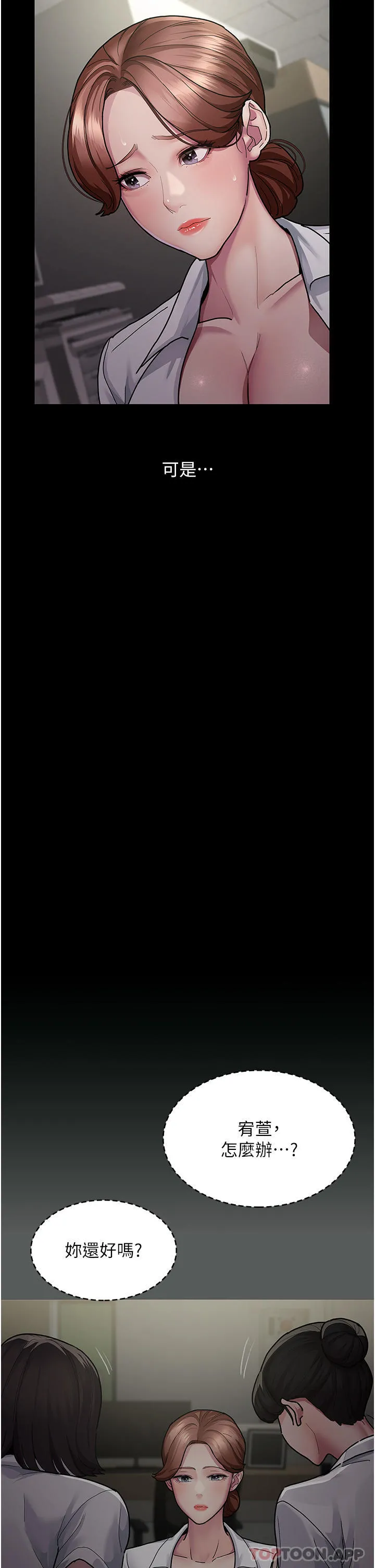 夜间诊疗室 - 第5话-只准回答「是」和「谢谢」 - page 11