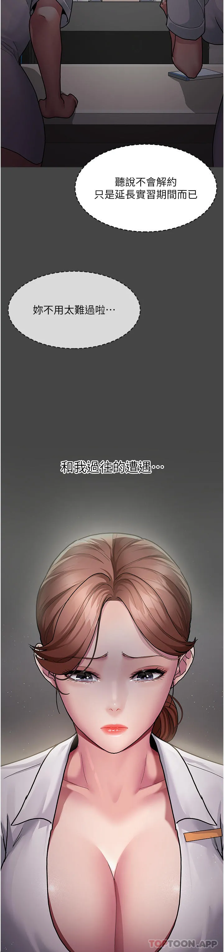 夜间诊疗室 - 第5话-只准回答「是」和「谢谢」 - page 12