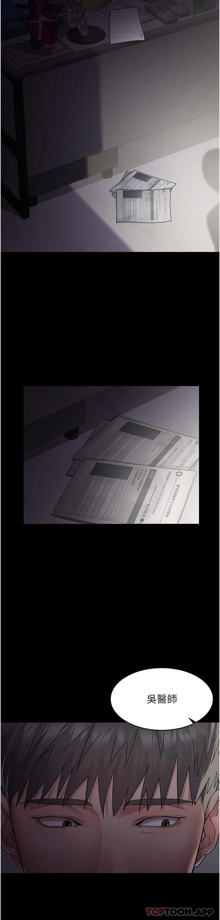 夜间诊疗室 - 第5话-只准回答「是」和「谢谢」 - page 24