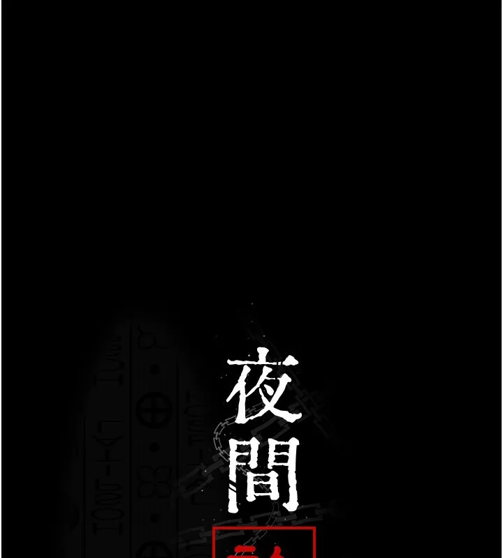 夜间诊疗室 - 第111話-自己戴上項圈的母狗 - page 36